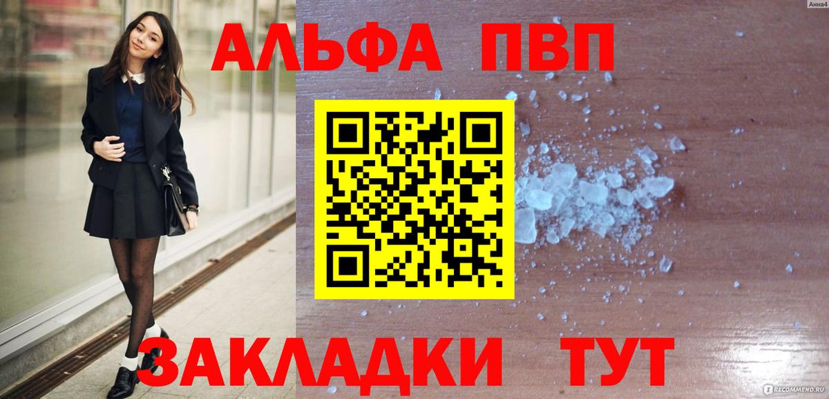Альфа ПВП мука Котлас