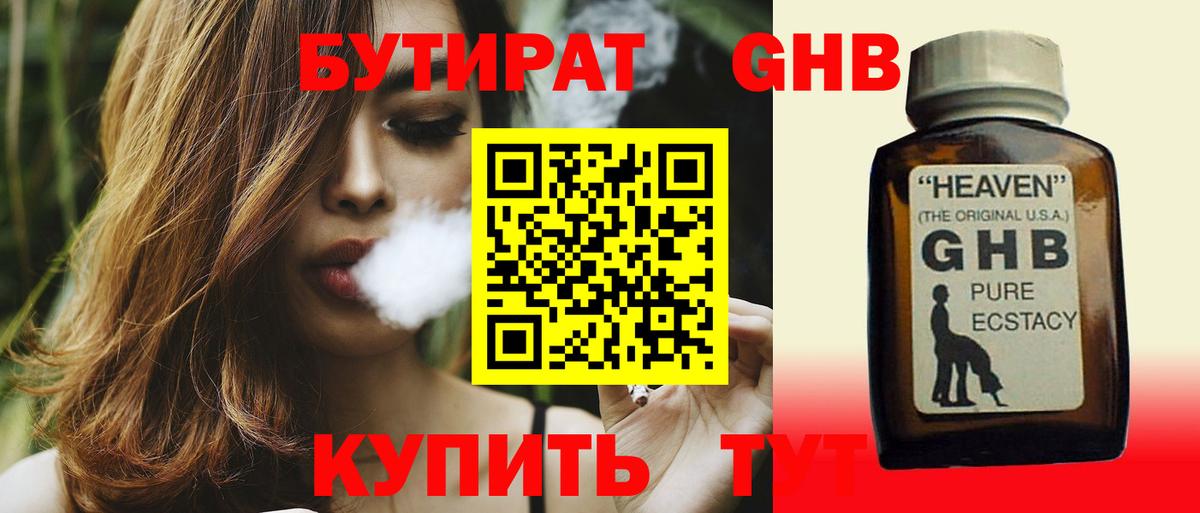 Бутират  БУТИРАТ 99%  Вход с VPN  Котлас 