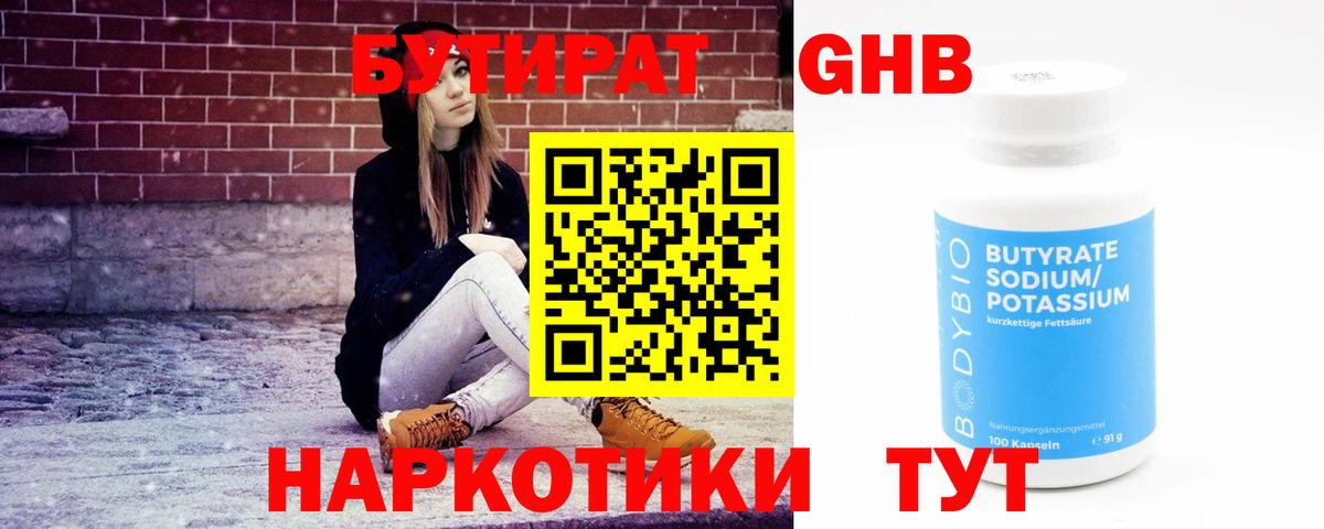 Бутират BDO Котлас