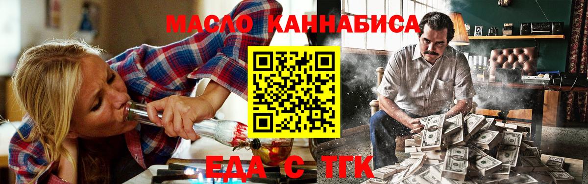 Еда ТГК конопля Котлас