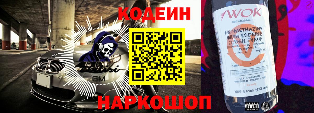 Котлас  Кодеиновый сироп Lean напиток Lean (лин)  Вход с VPN 