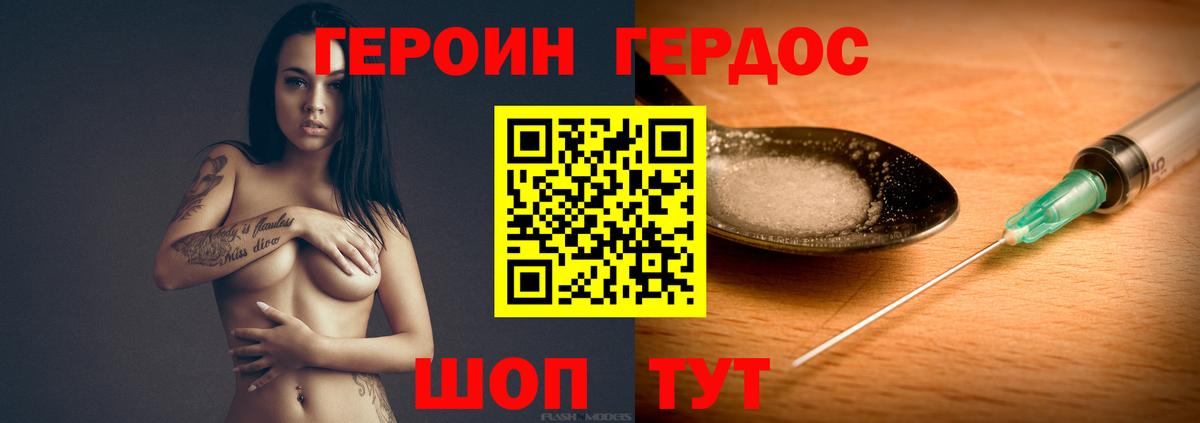 Героин VHQ Котлас