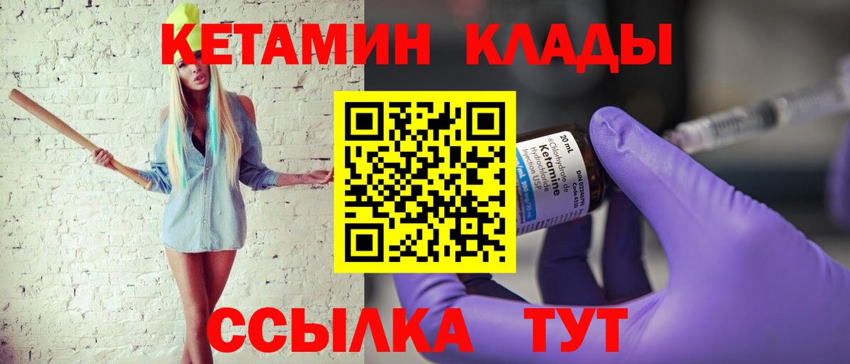 КЕТАМИН VHQ Котлас