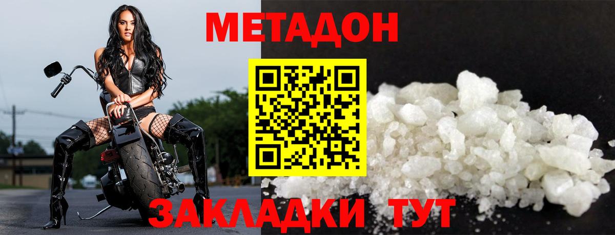 Метадон кристалл  Вход с VPN  Метадон белоснежный  Котлас 