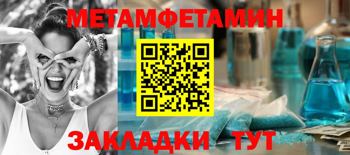 МЕТАМФЕТАМИН кристалл Котлас