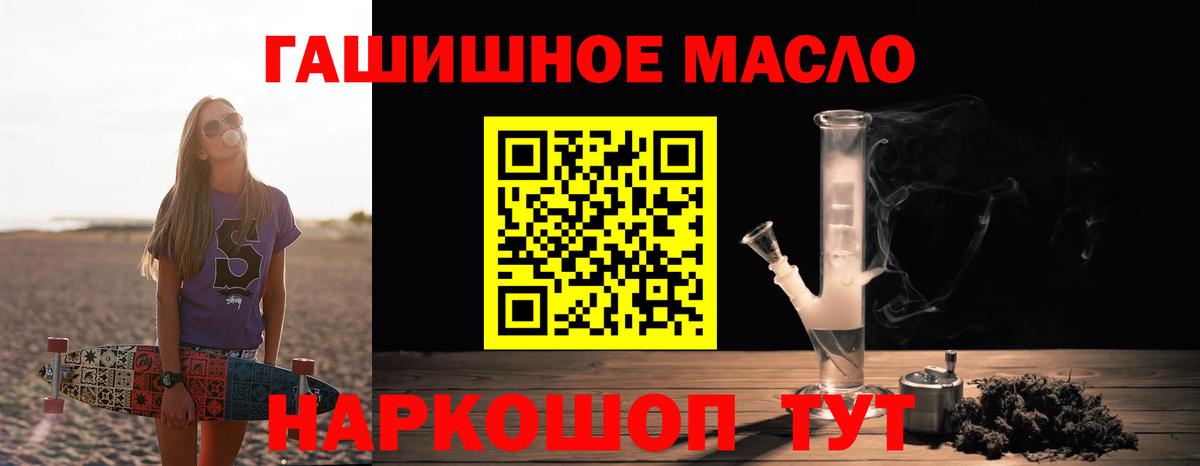 ТГК гашишное масло Котлас